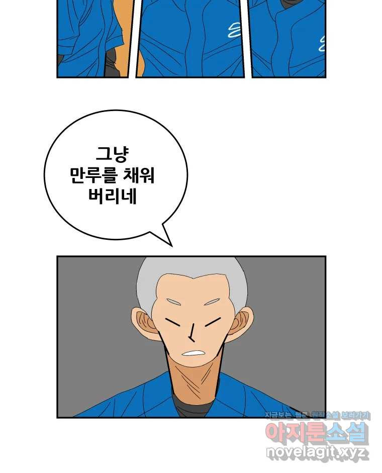 기프트 135화_안과 밖의 야구(6) : 애정입니까? 40
