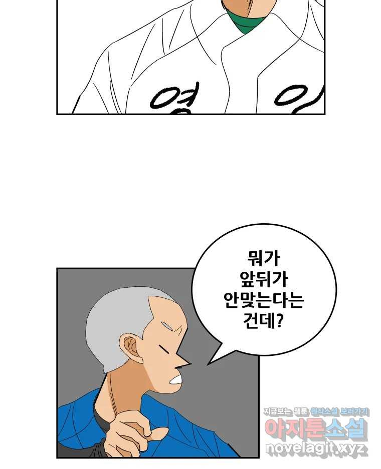 기프트 135화_안과 밖의 야구(6) : 애정입니까? 44