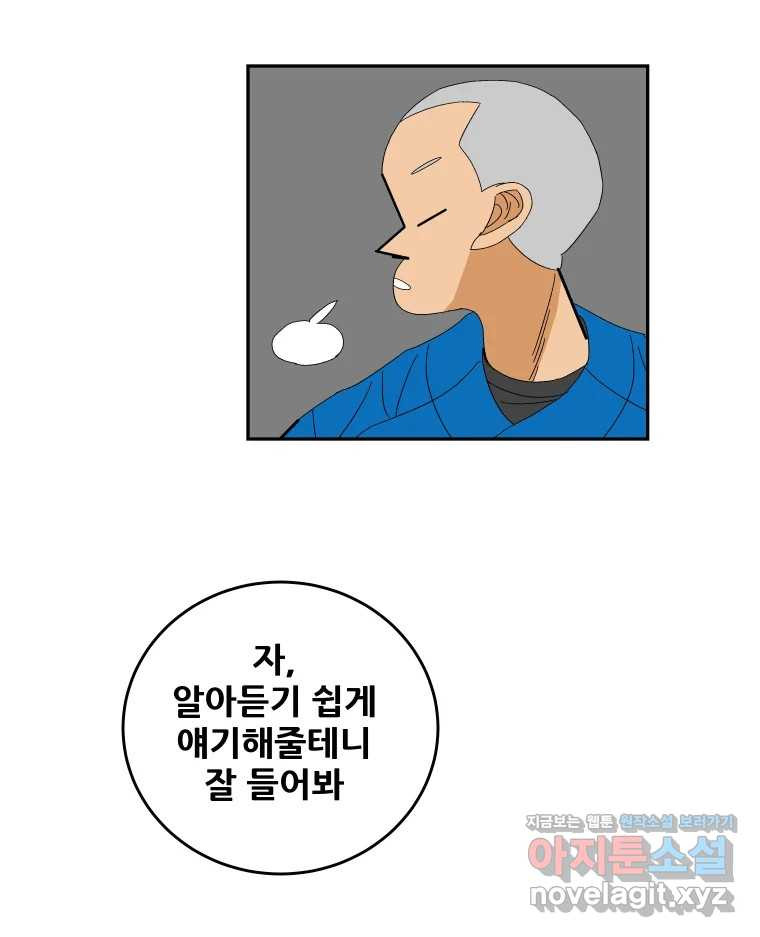 기프트 135화_안과 밖의 야구(6) : 애정입니까? 45