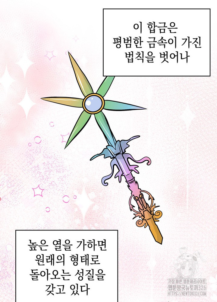 악역영애 내 안의 모리아티 58화 10
