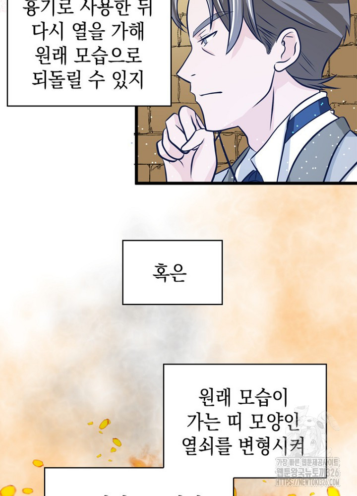 악역영애 내 안의 모리아티 58화 12