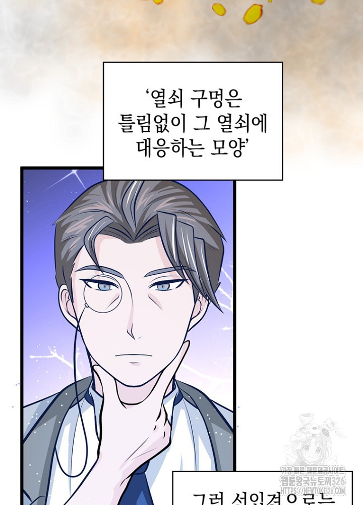 악역영애 내 안의 모리아티 58화 14