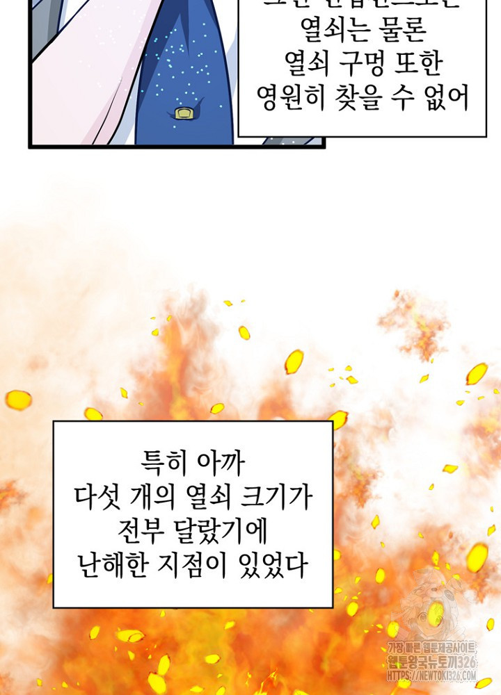 악역영애 내 안의 모리아티 58화 15
