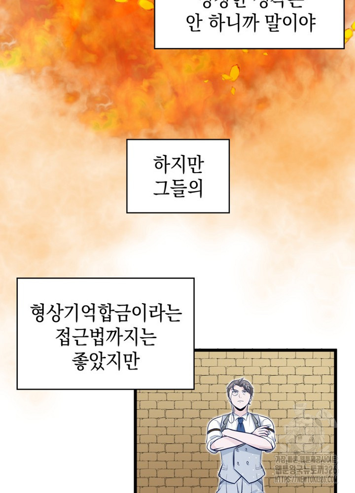 악역영애 내 안의 모리아티 58화 17