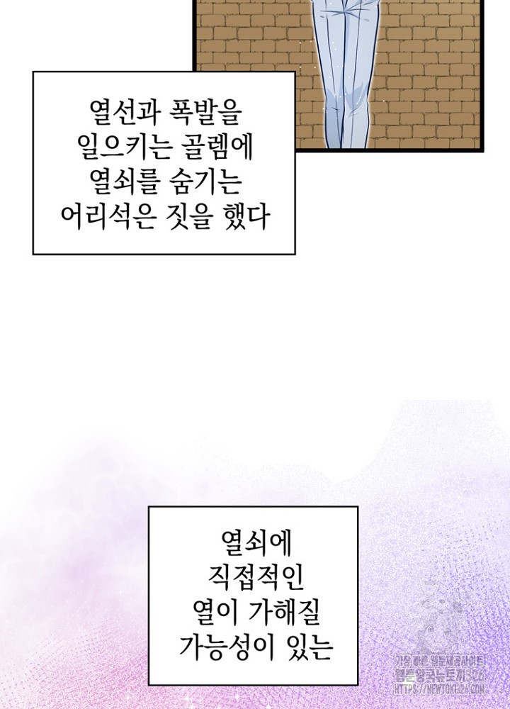 악역영애 내 안의 모리아티 58화 18