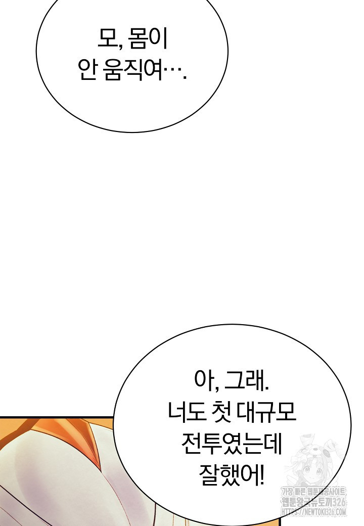 힐통령:태양의 사제 82화(시즌2 완결) 10