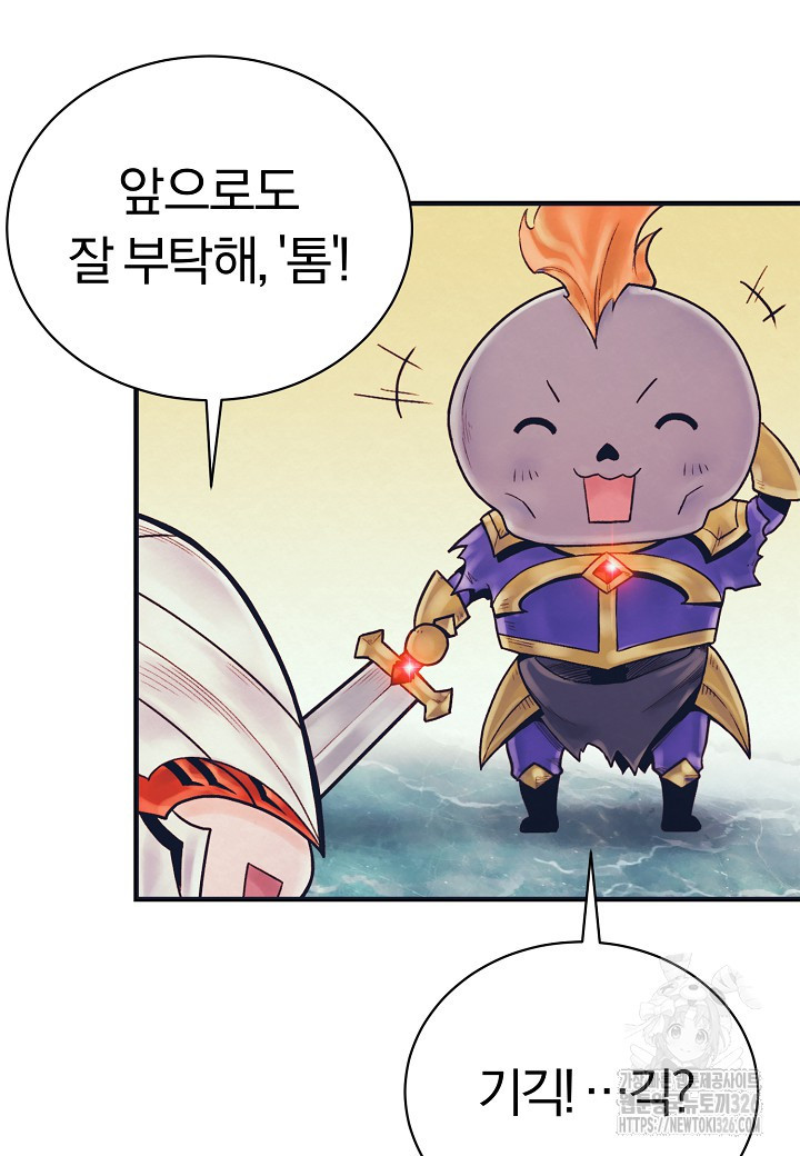 힐통령:태양의 사제 82화(시즌2 완결) 12