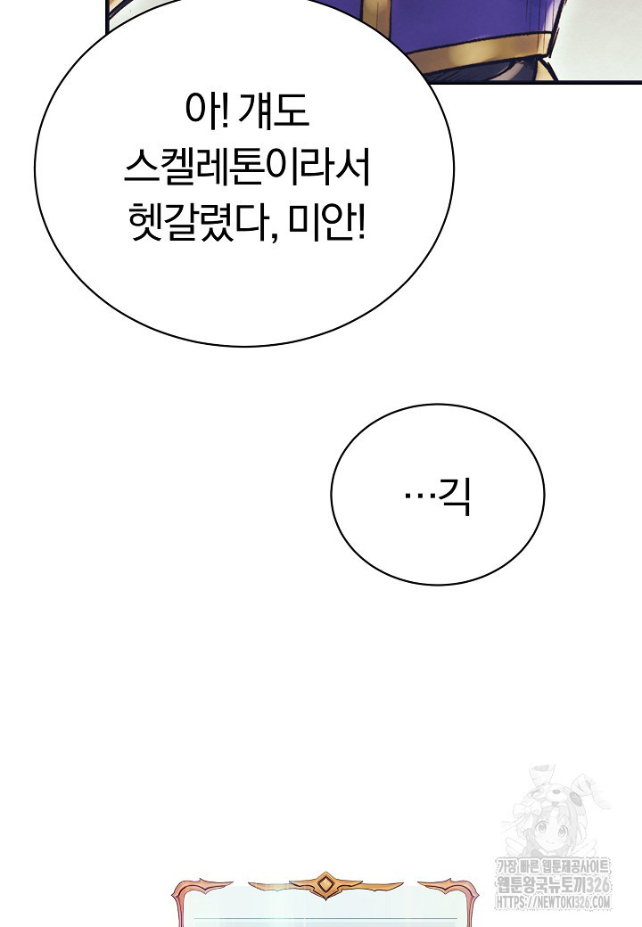 힐통령:태양의 사제 82화(시즌2 완결) 14