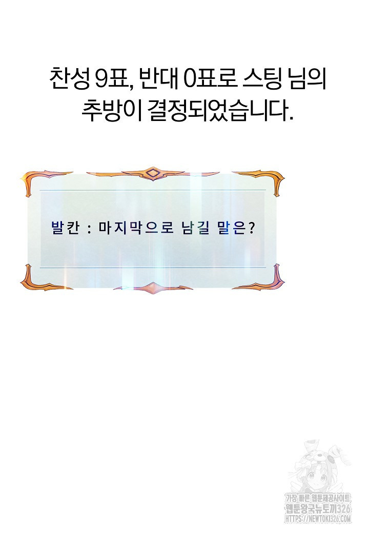 힐통령:태양의 사제 82화(시즌2 완결) 18