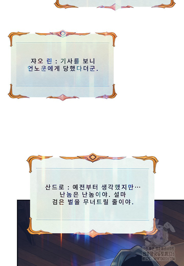 힐통령:태양의 사제 82화(시즌2 완결) 21