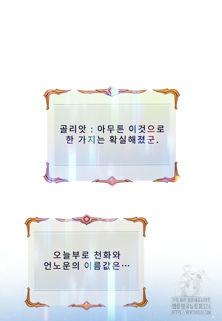 힐통령:태양의 사제 82화(시즌2 완결) 24