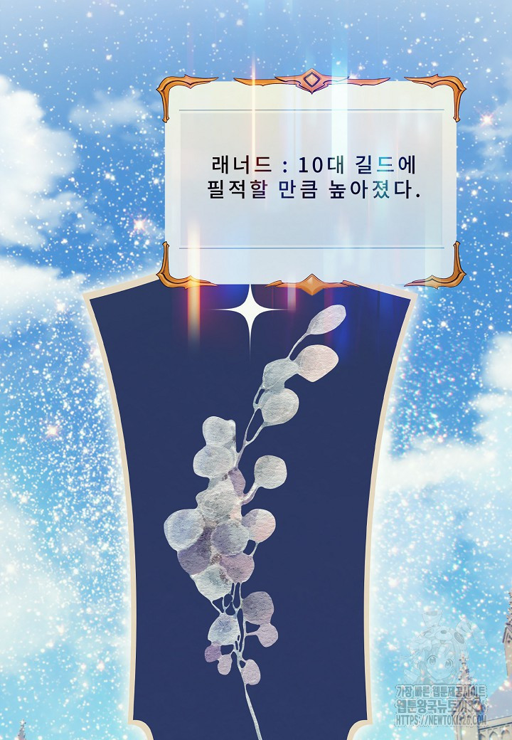 힐통령:태양의 사제 82화(시즌2 완결) 25