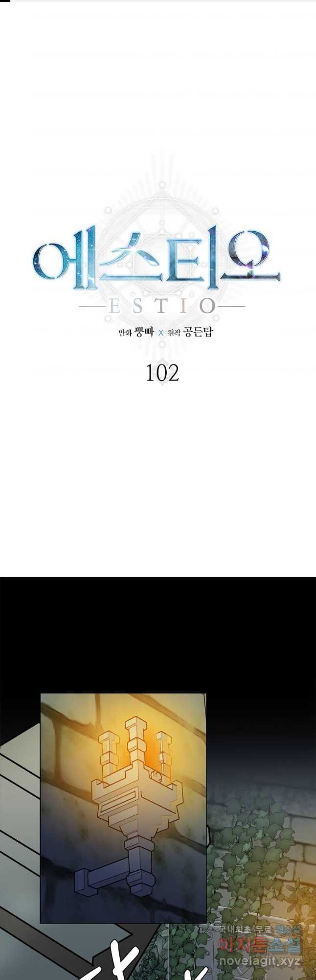 에스티오 102화 1