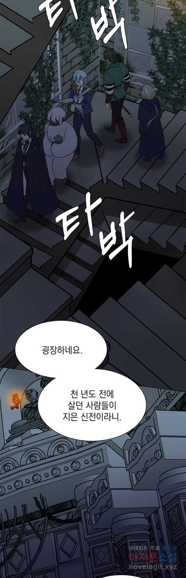 에스티오 102화 2