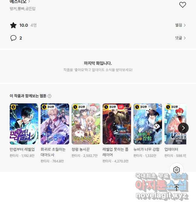 에스티오 102화 41