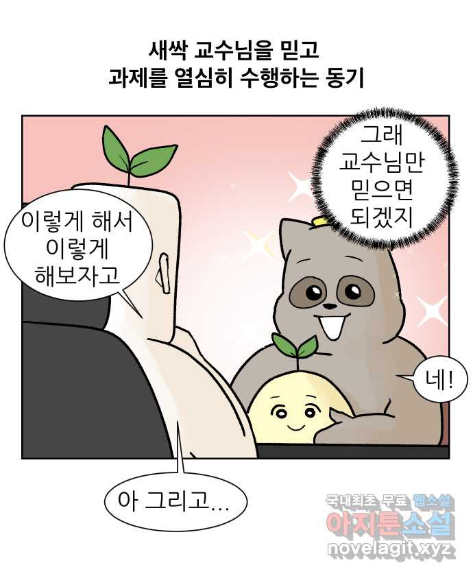 대학원 탈출일지 외전7-동기의 졸업(2) 1