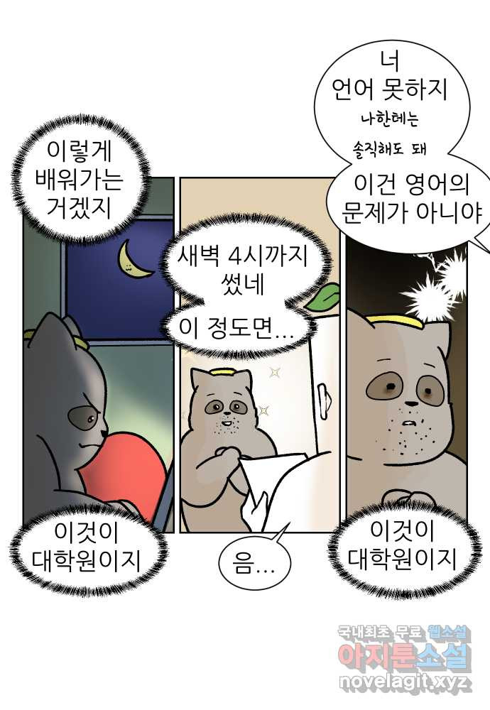 대학원 탈출일지 외전7-동기의 졸업(2) 3