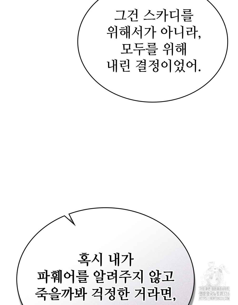 그 노예들의 사육법 30화(시즌1 완결) 10