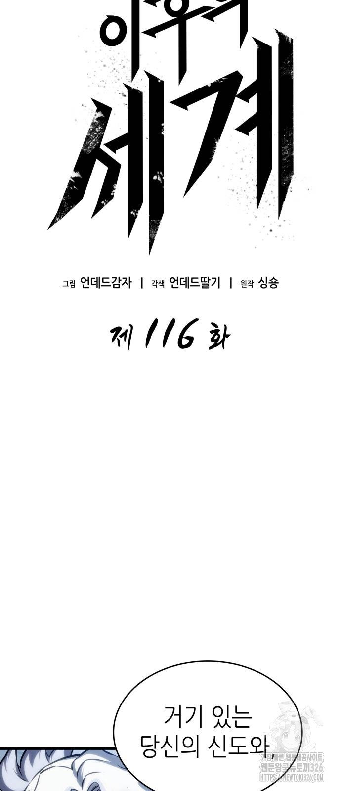 멸망 이후의 세계 116화 13