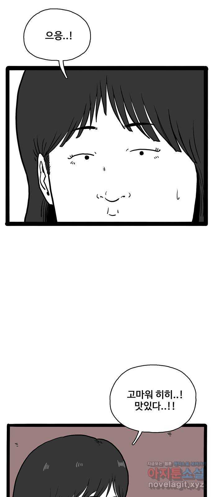 이상형 28화 7
