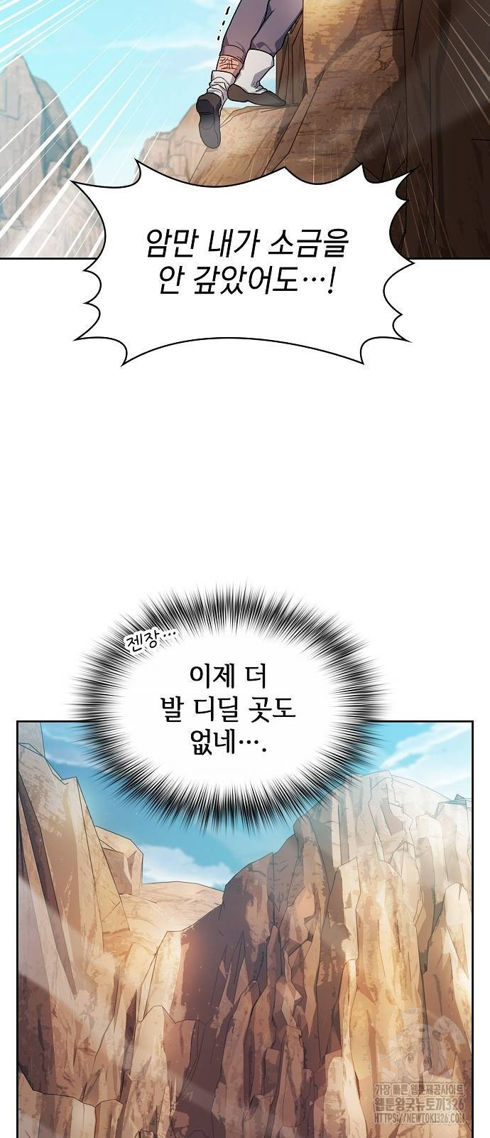 슬기로운 문명생활 32화 14