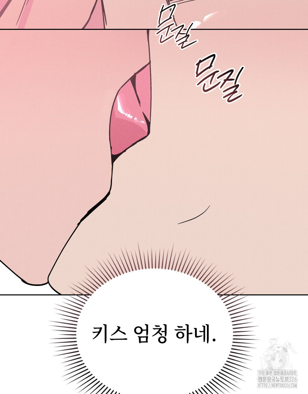 키스 대신 7초 18화 6