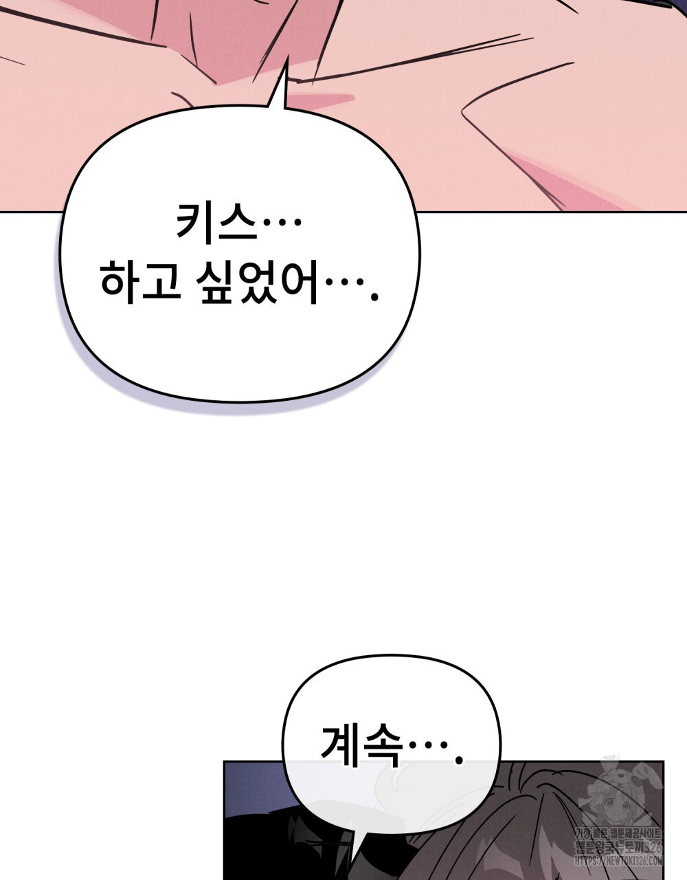 키스 대신 7초 18화 9