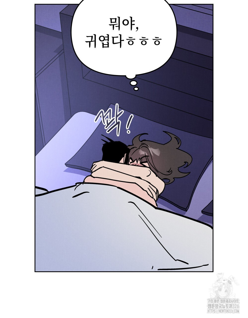키스 대신 7초 18화 11