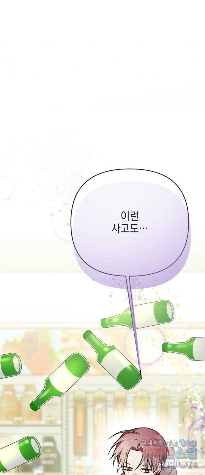 어느날 짝남에게 공작님이 빙의했다 24화 1