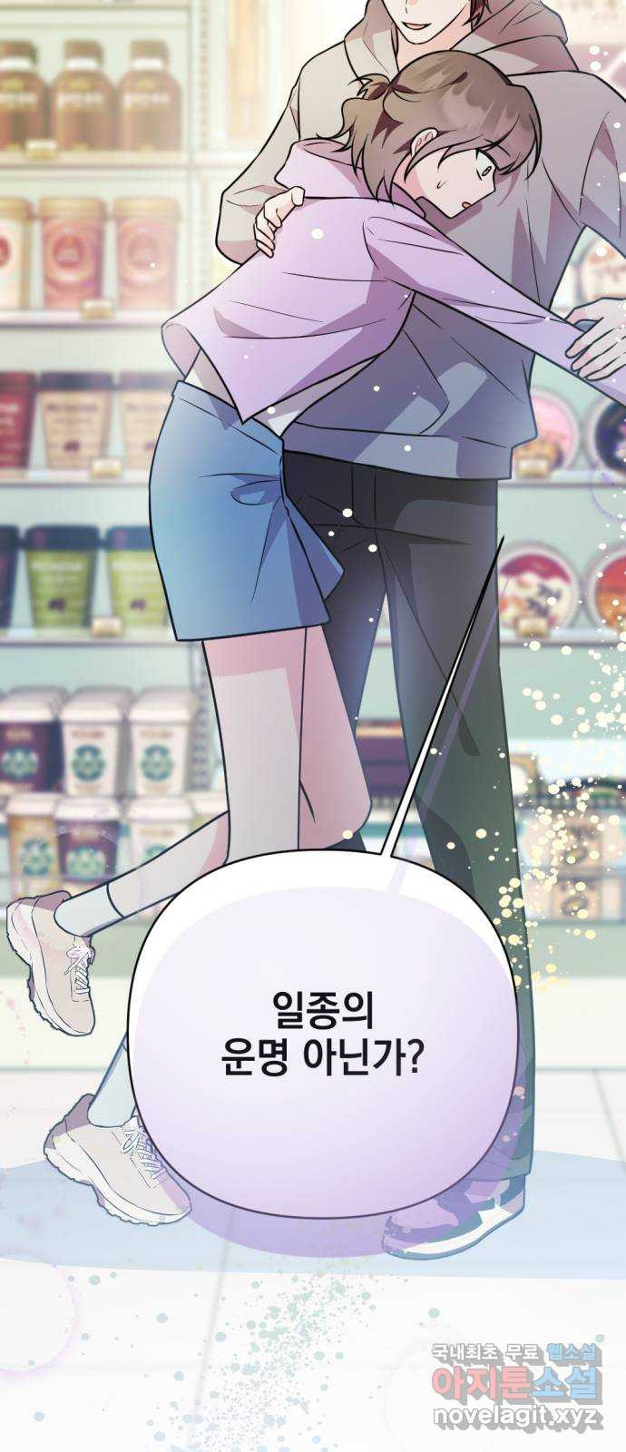어느날 짝남에게 공작님이 빙의했다 24화 2