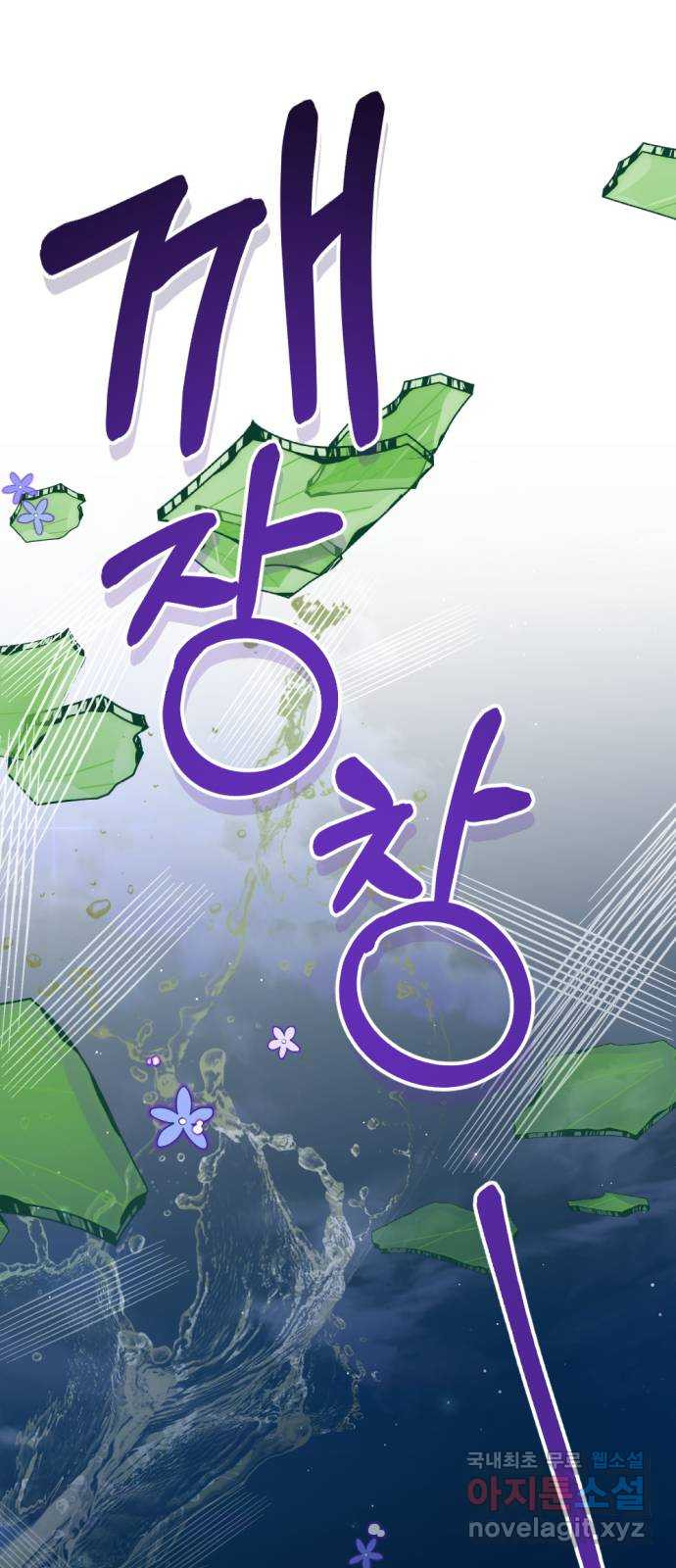어느날 짝남에게 공작님이 빙의했다 24화 4