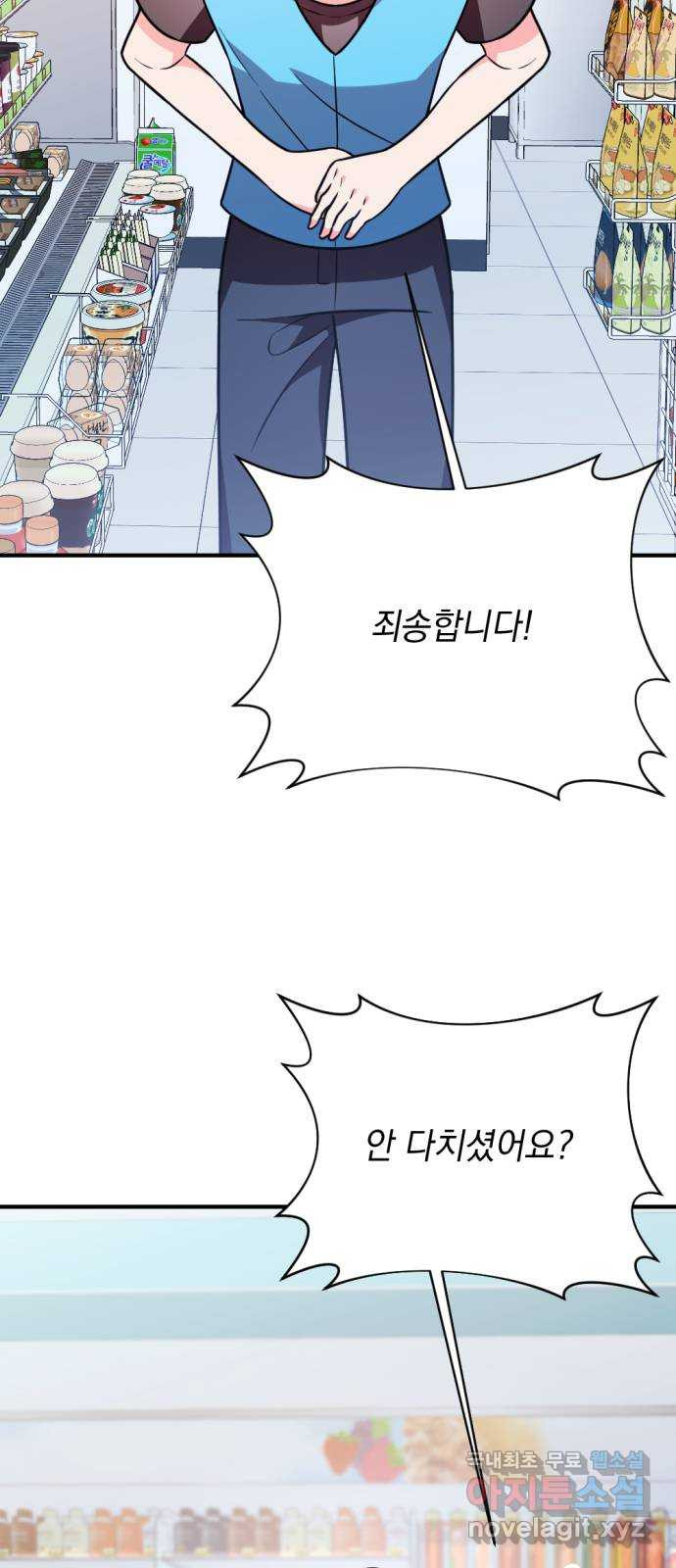 어느날 짝남에게 공작님이 빙의했다 24화 9