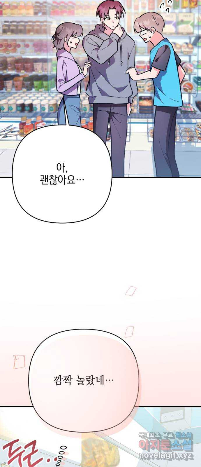 어느날 짝남에게 공작님이 빙의했다 24화 10
