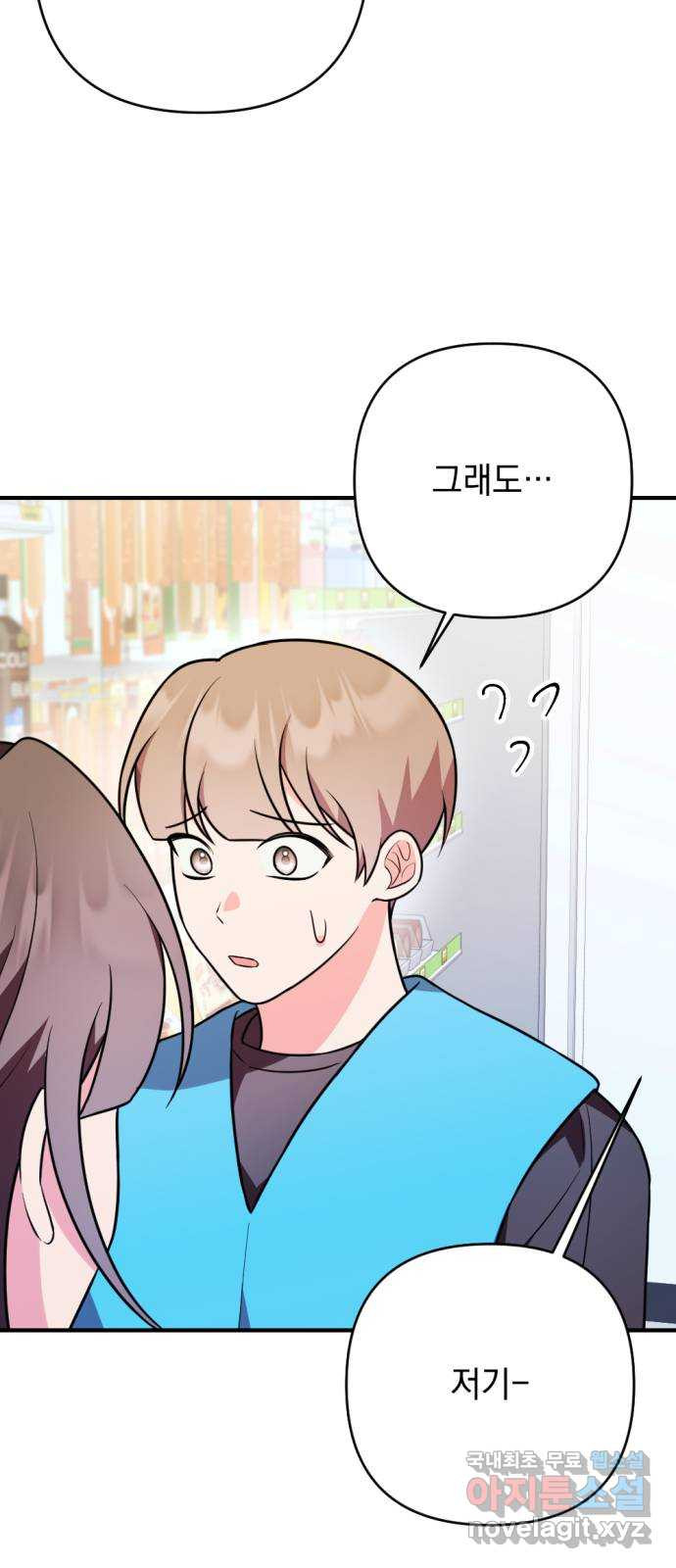 어느날 짝남에게 공작님이 빙의했다 24화 13