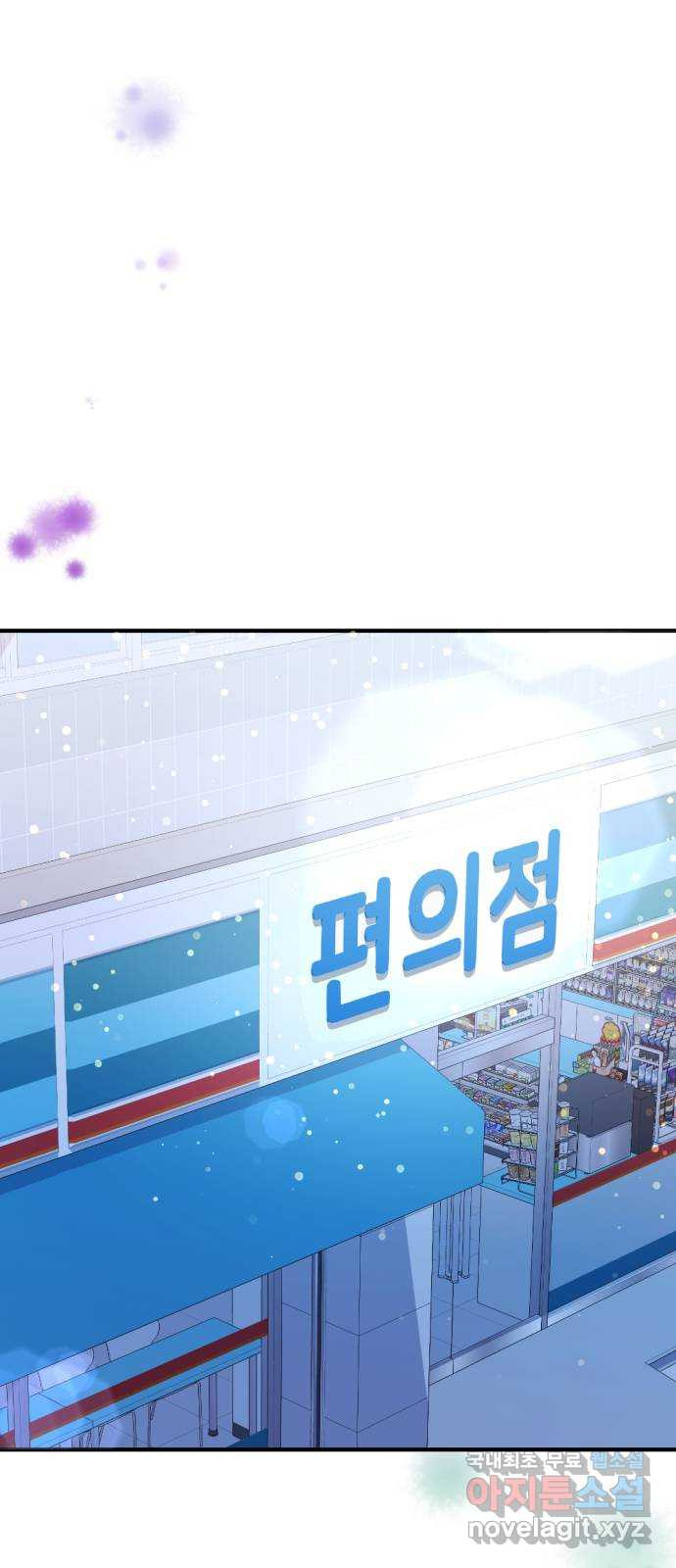 어느날 짝남에게 공작님이 빙의했다 24화 16