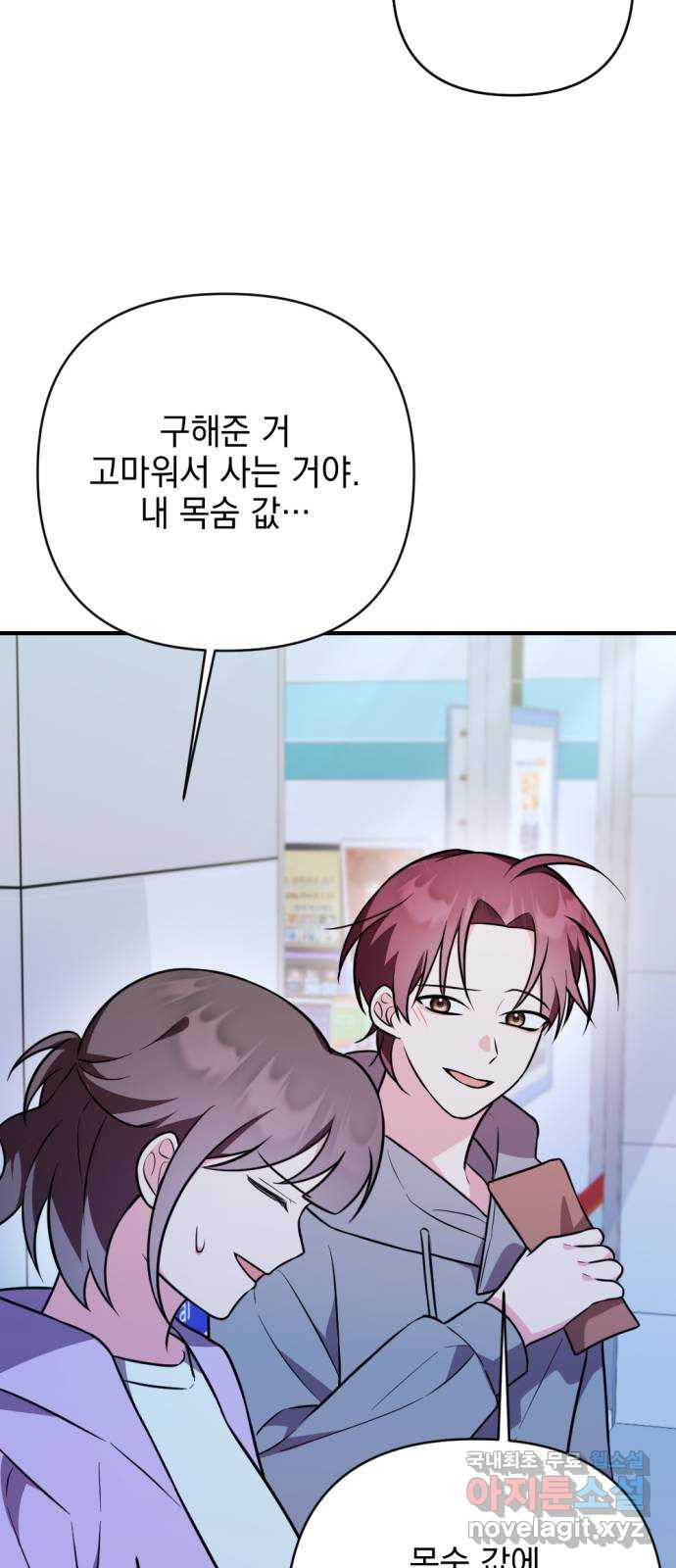 어느날 짝남에게 공작님이 빙의했다 24화 18