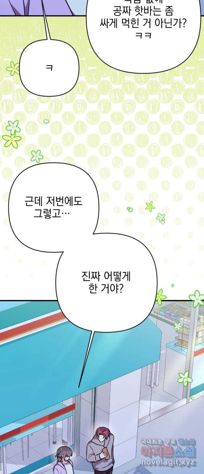 어느날 짝남에게 공작님이 빙의했다 24화 19