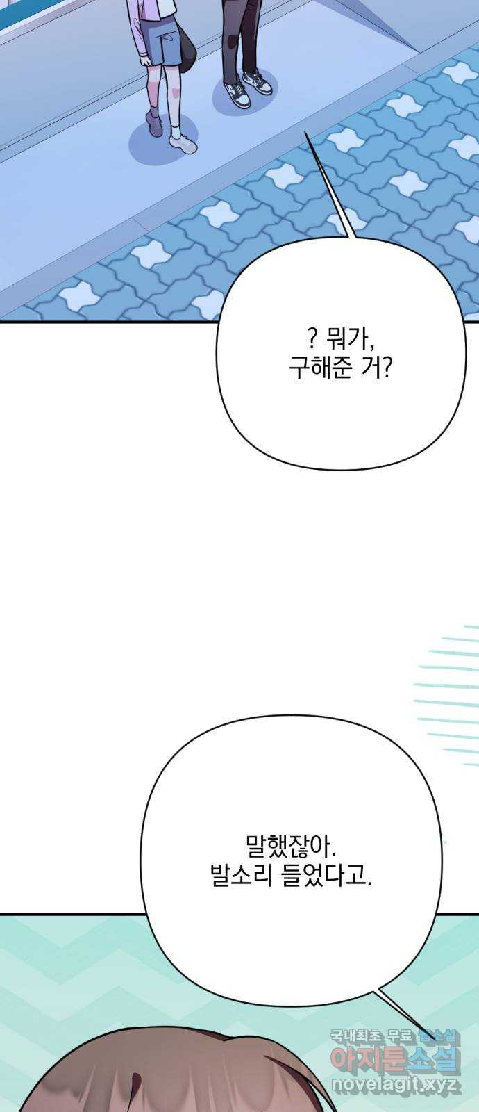 어느날 짝남에게 공작님이 빙의했다 24화 20