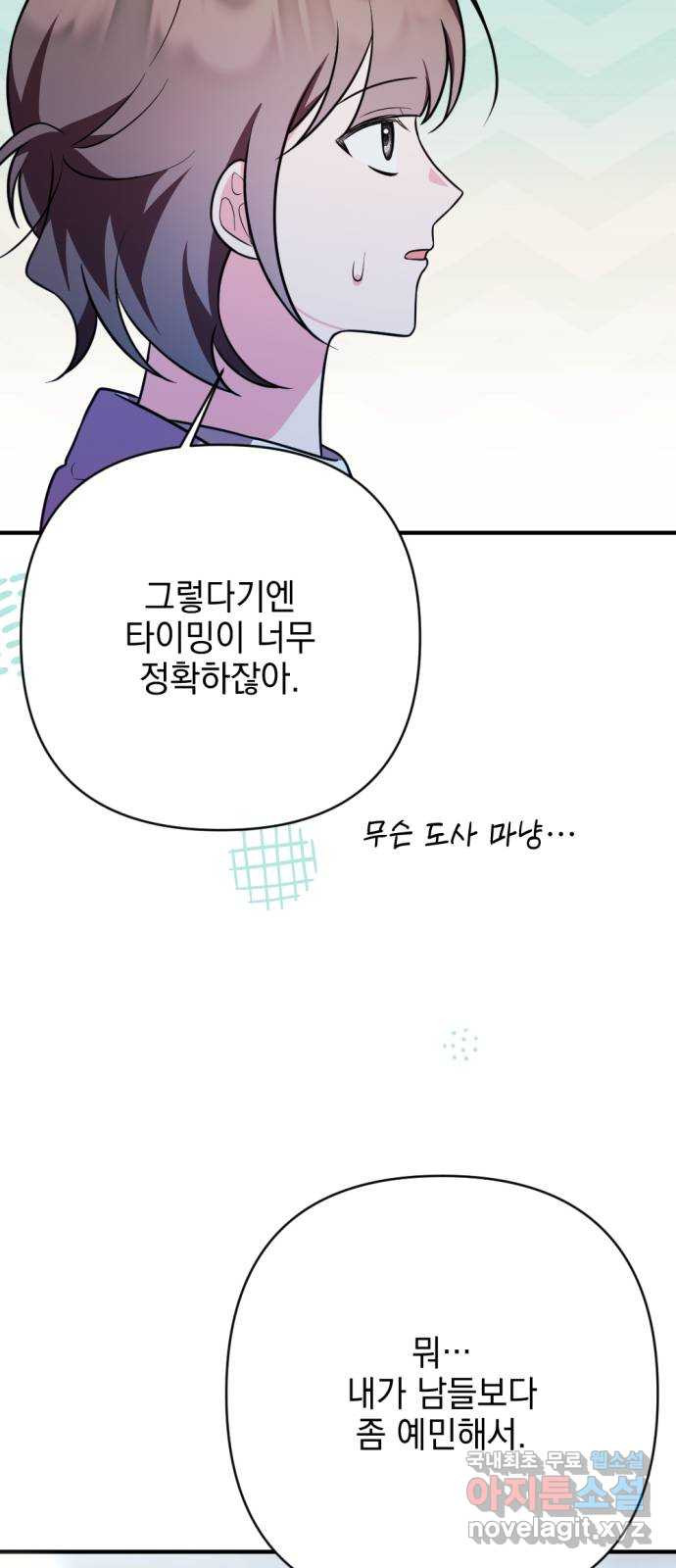 어느날 짝남에게 공작님이 빙의했다 24화 21