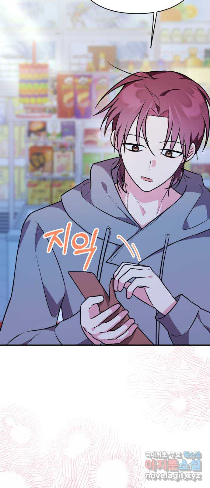 어느날 짝남에게 공작님이 빙의했다 24화 22