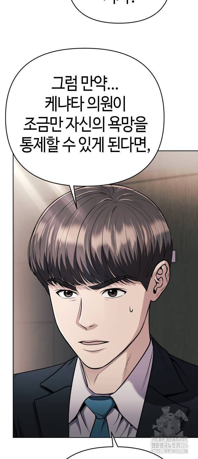 신입사원 김철수 41화 18
