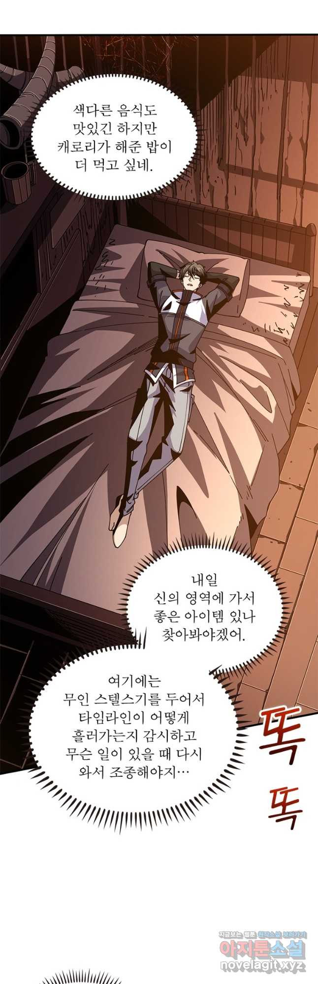 리부트 시스템 184화 10