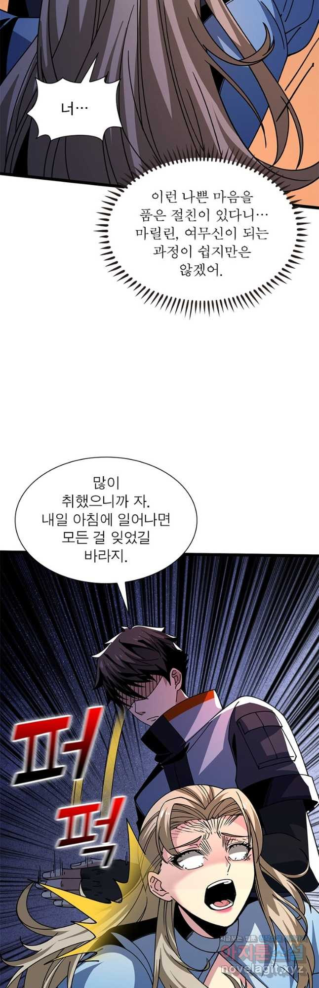 리부트 시스템 184화 23