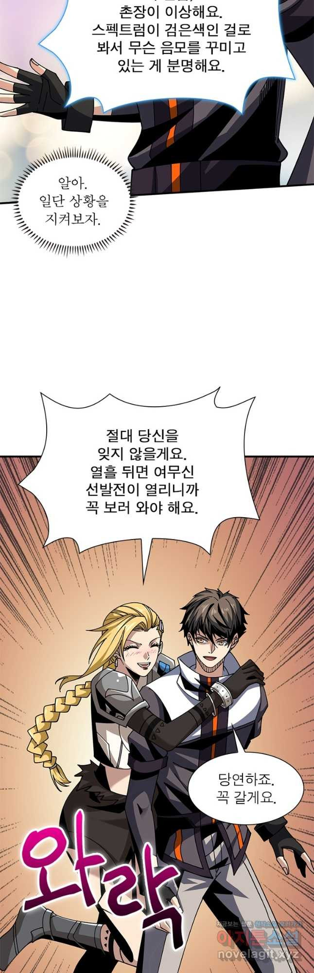 리부트 시스템 184화 36