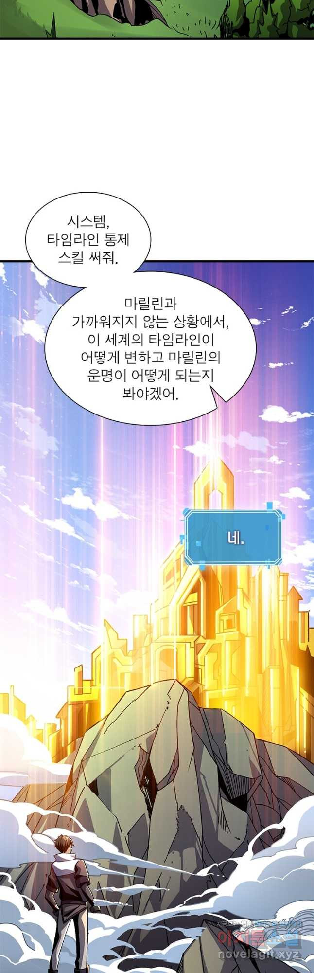 리부트 시스템 184화 40