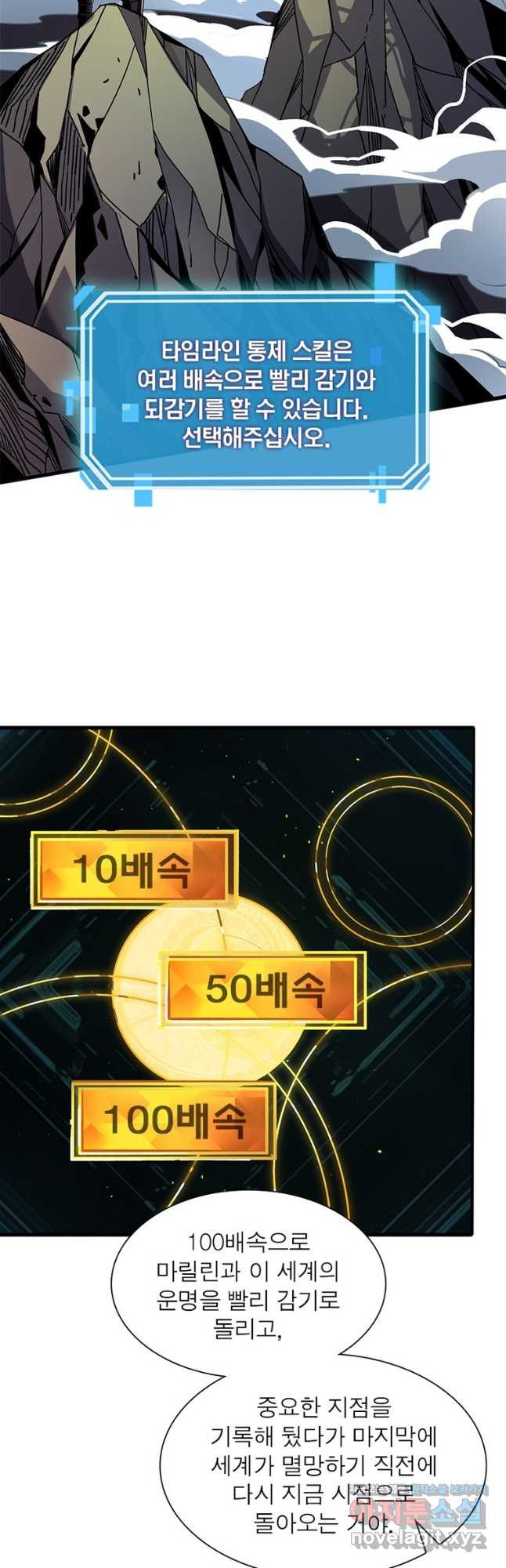 리부트 시스템 184화 41