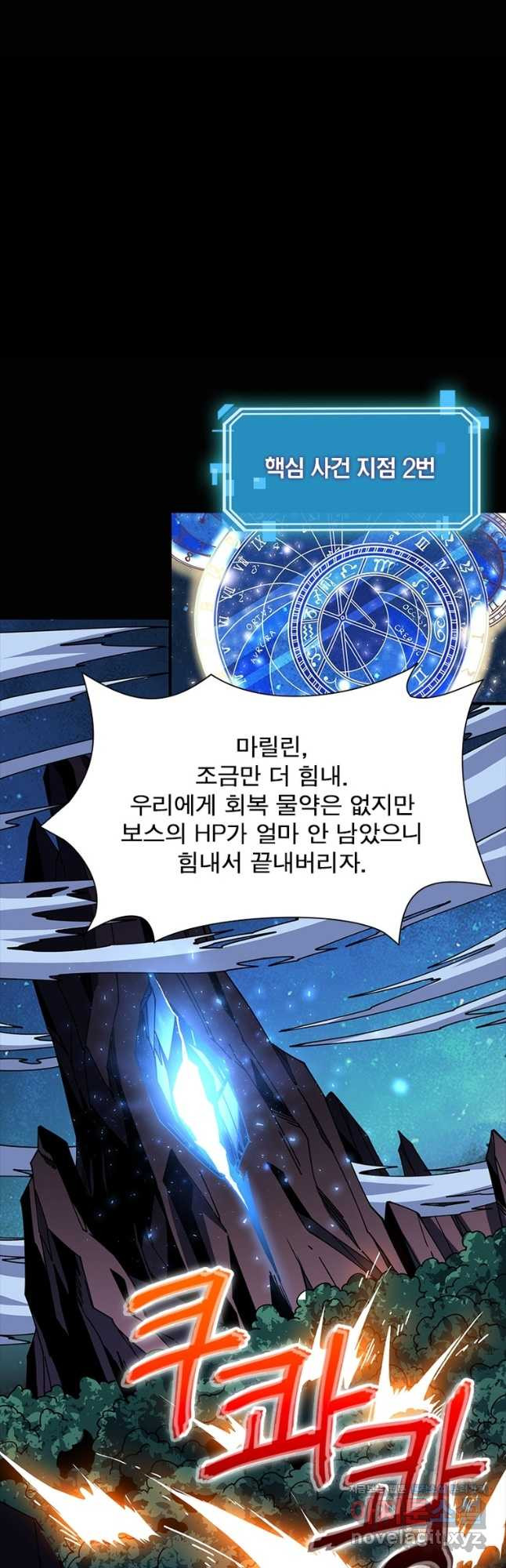 리부트 시스템 184화 49