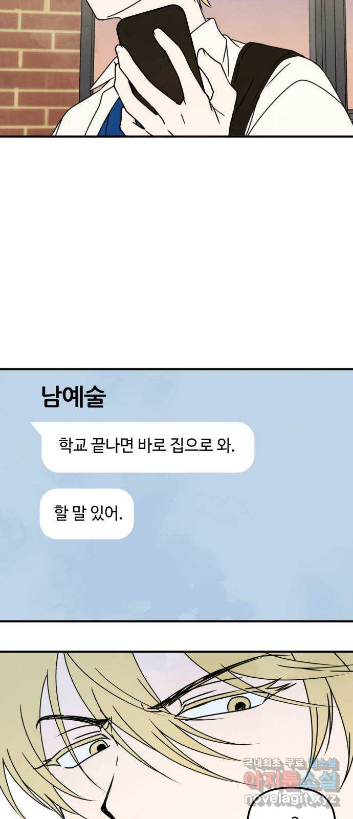 날 먹는 건 금지양! 14화 위험한 애 2