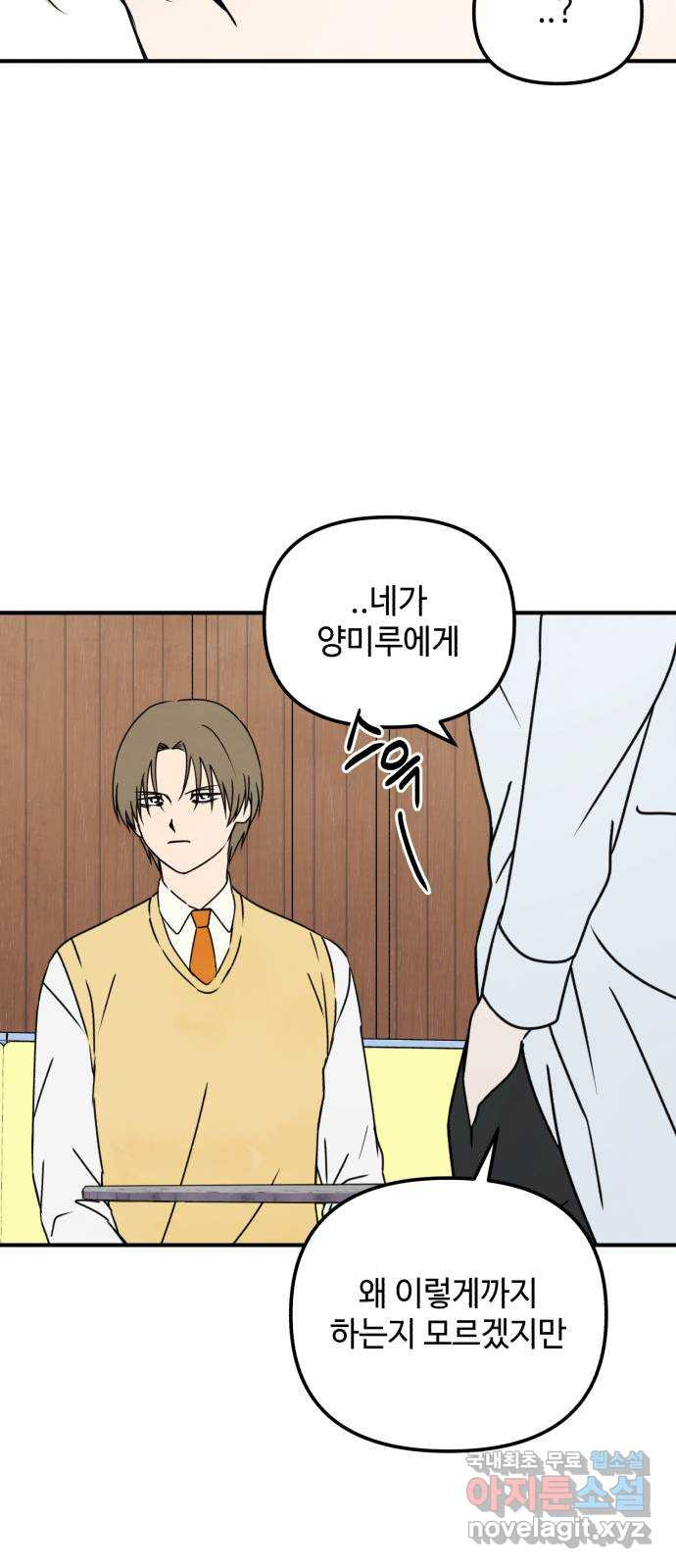 날 먹는 건 금지양! 14화 위험한 애 3