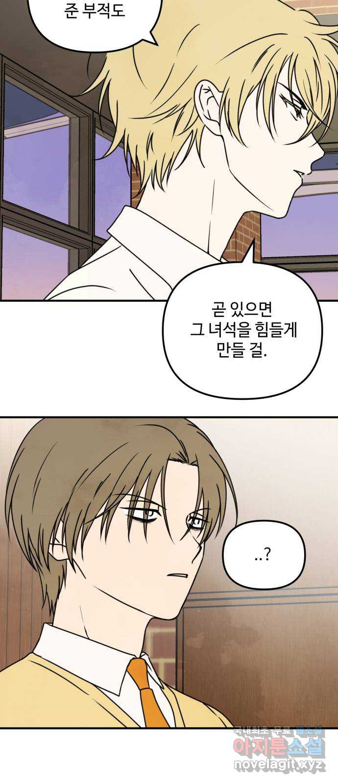 날 먹는 건 금지양! 14화 위험한 애 5